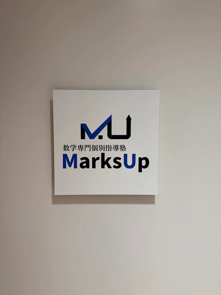 戸塚校入口に掲示しているMarksUpの看板